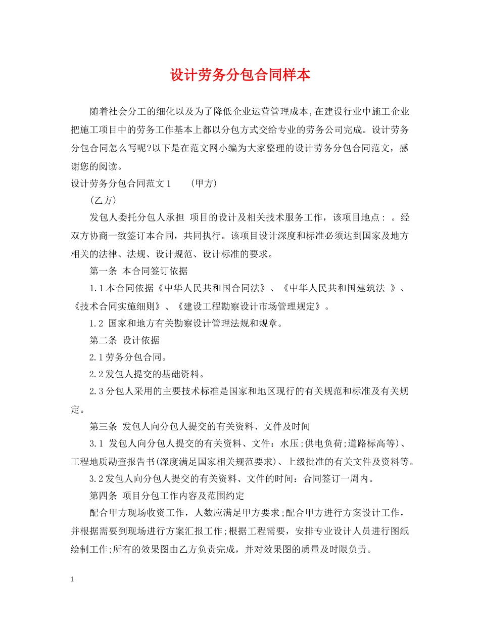 设计劳务分包合同样本 _第1页