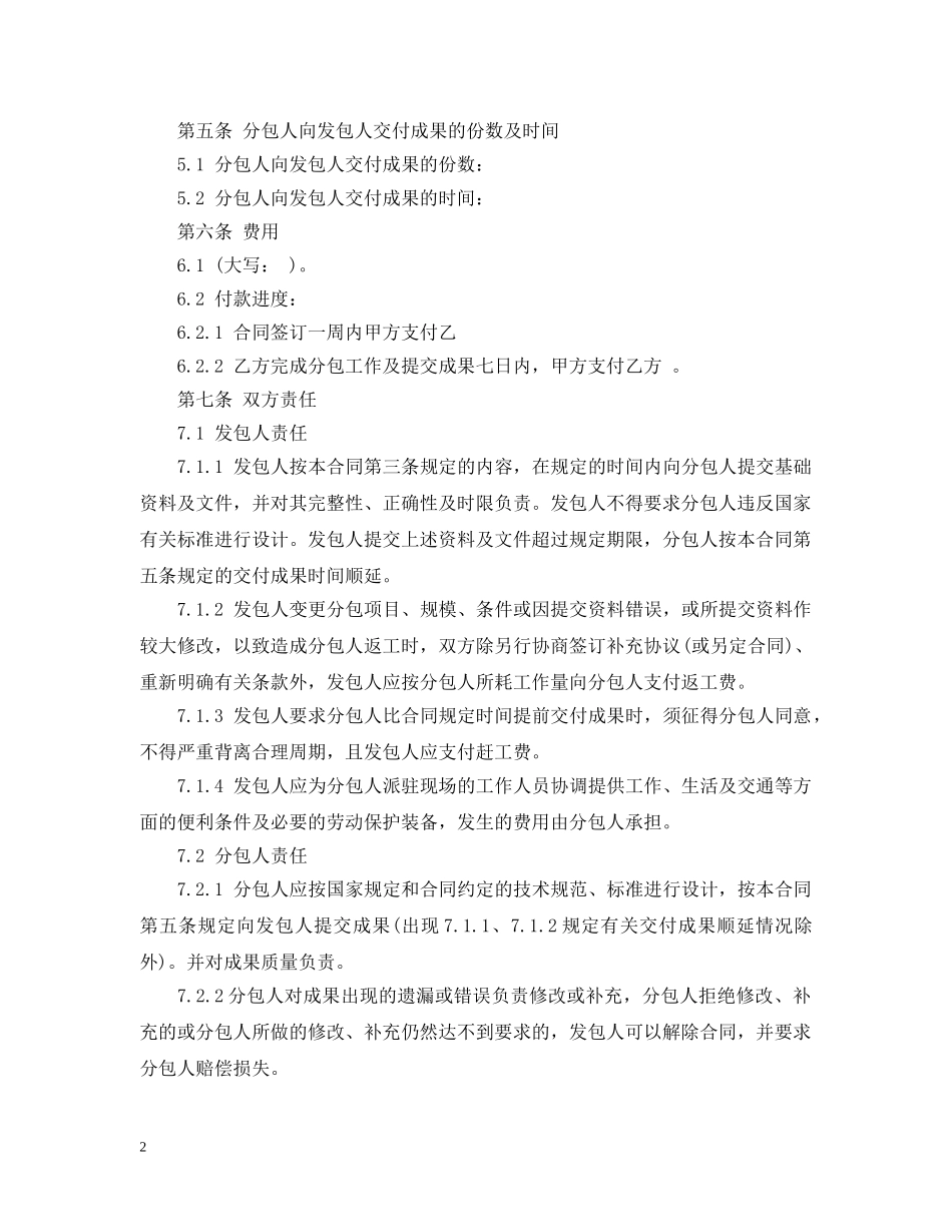 设计劳务分包合同样本 _第2页