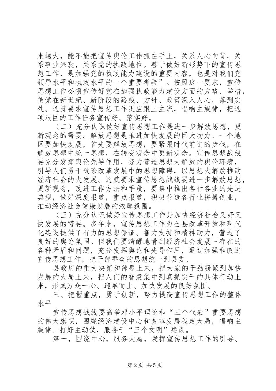 做好宣传思想文化工作的经验及体会_第2页