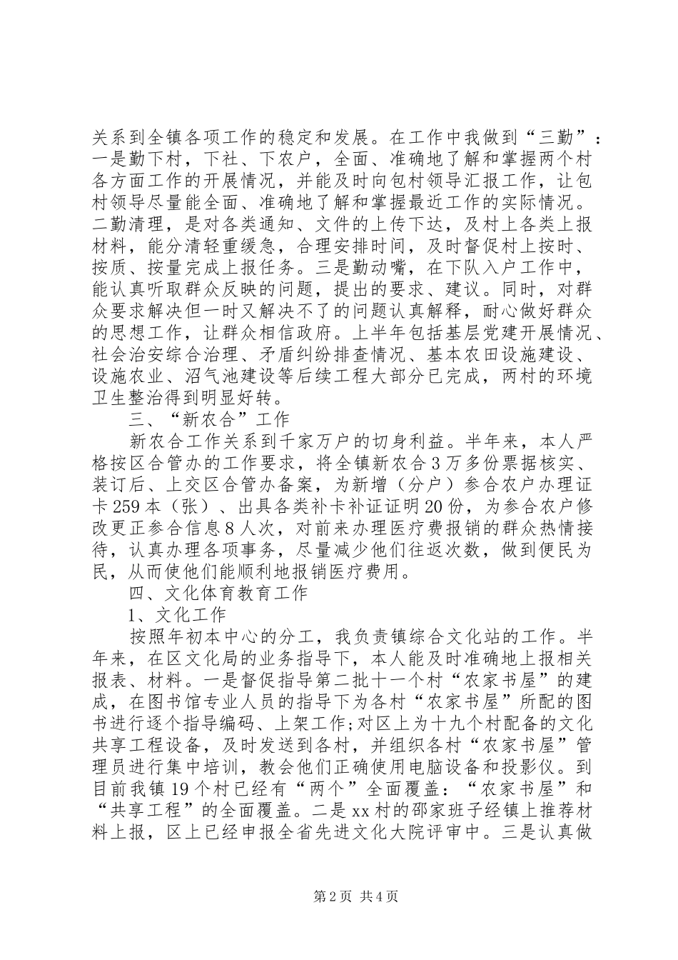 20XX年乡镇干部个人工作总结范例_第2页