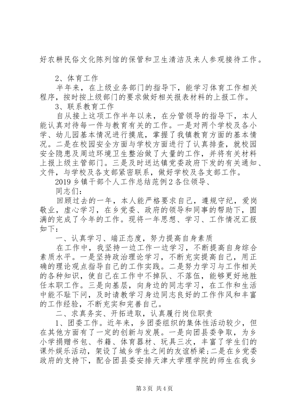 20XX年乡镇干部个人工作总结范例_第3页