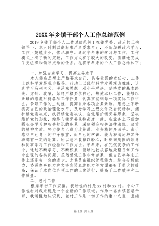 20XX年乡镇干部个人工作总结范例