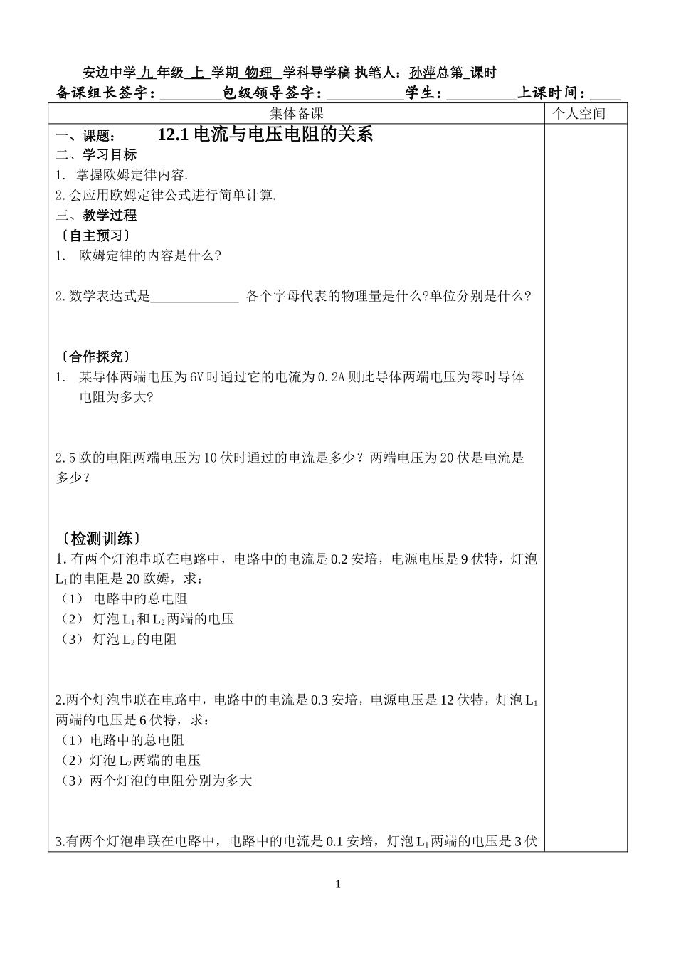 欧姆定律 (6)_第1页