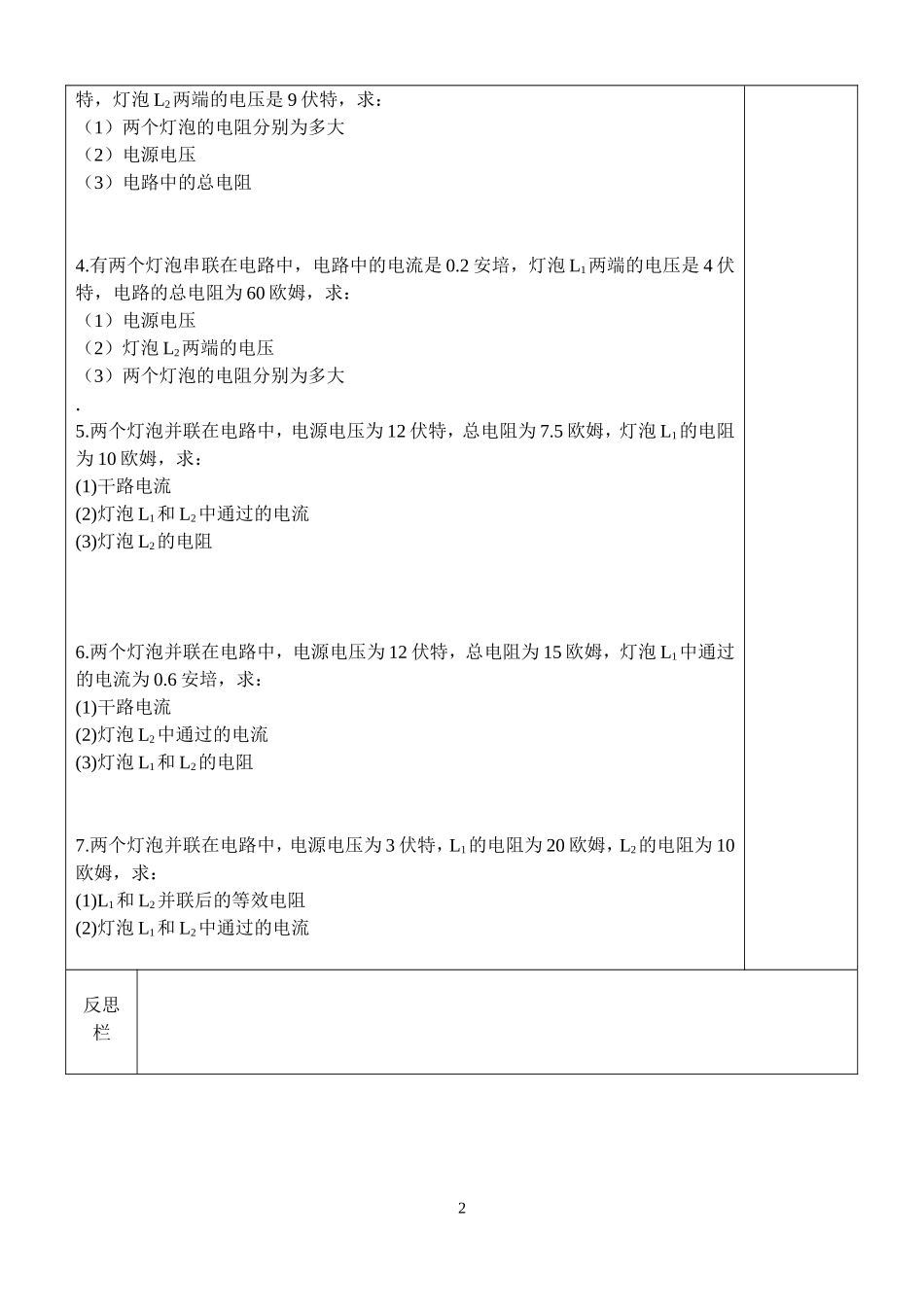 欧姆定律 (6)_第2页