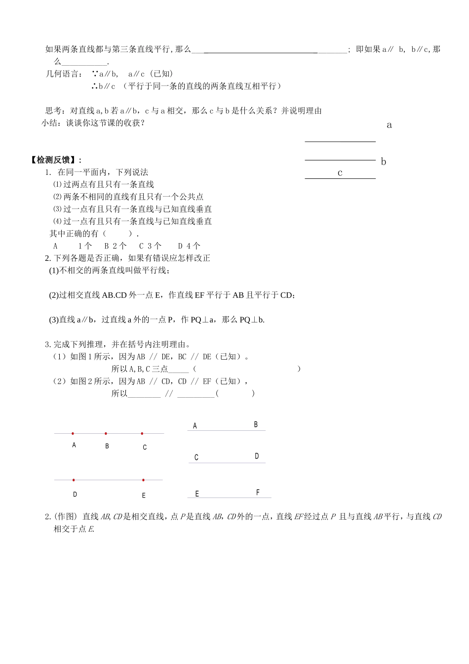 平行线导学案_第2页