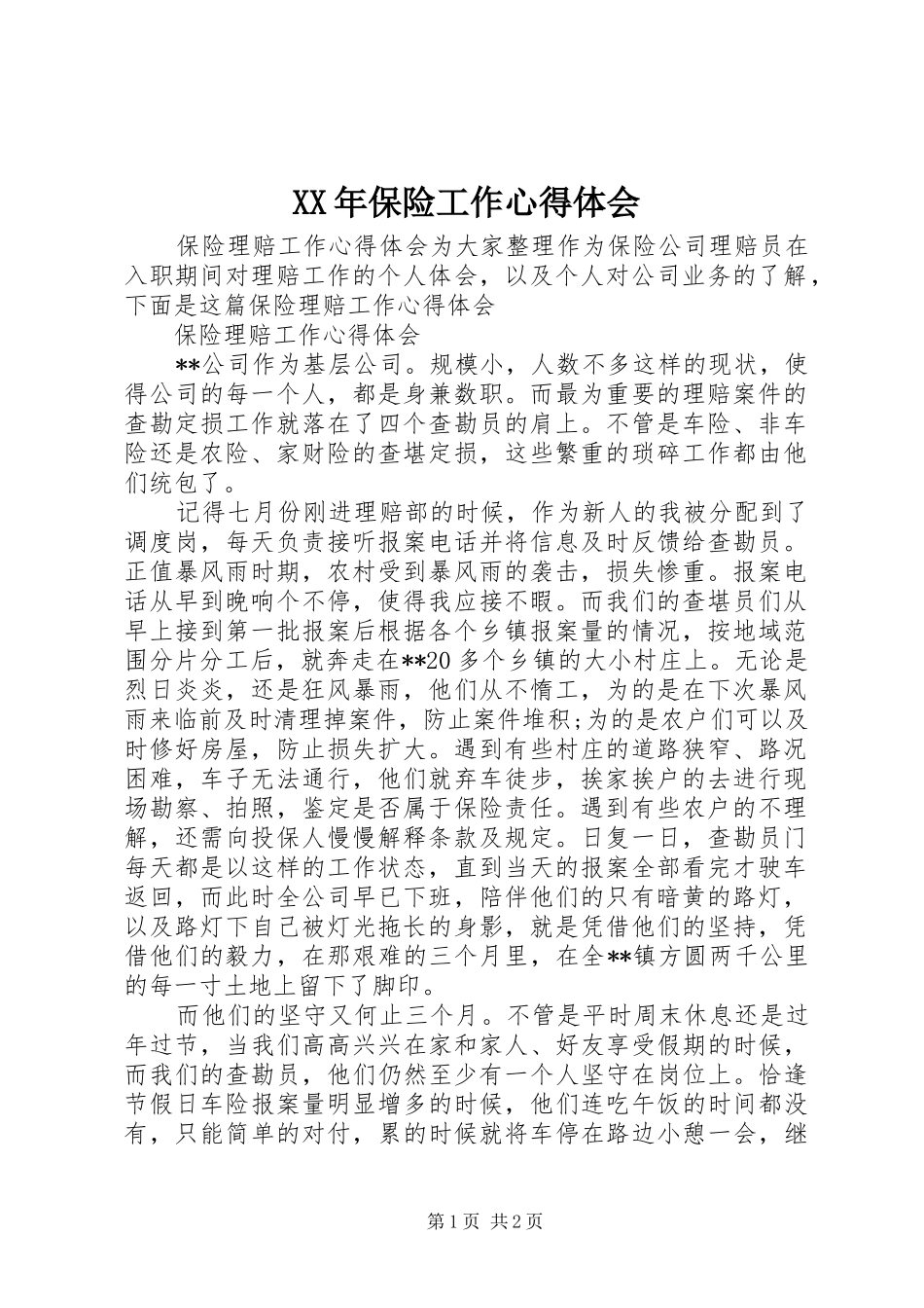 XX年保险工作体会心得_第1页