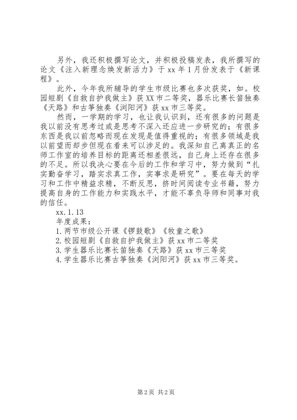 20XX年工作室个人年度总结 _第2页