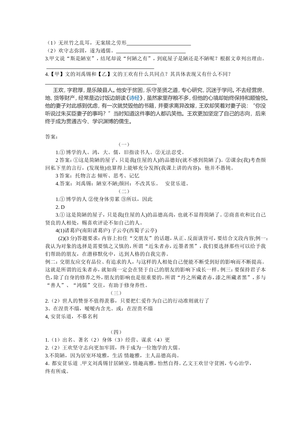 陋室铭比较阅读_第3页