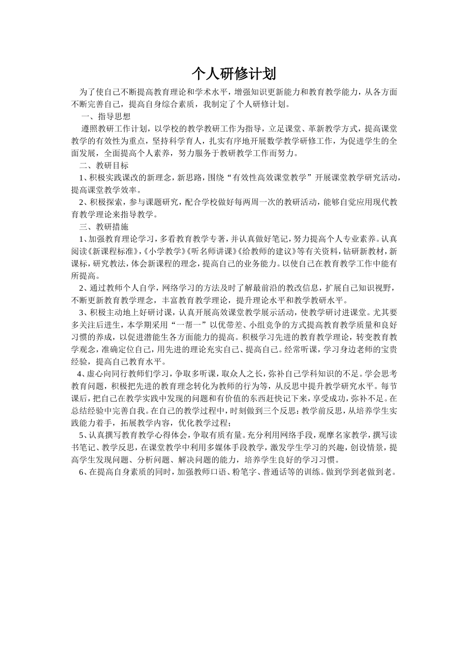 研修计划 (2)_第1页
