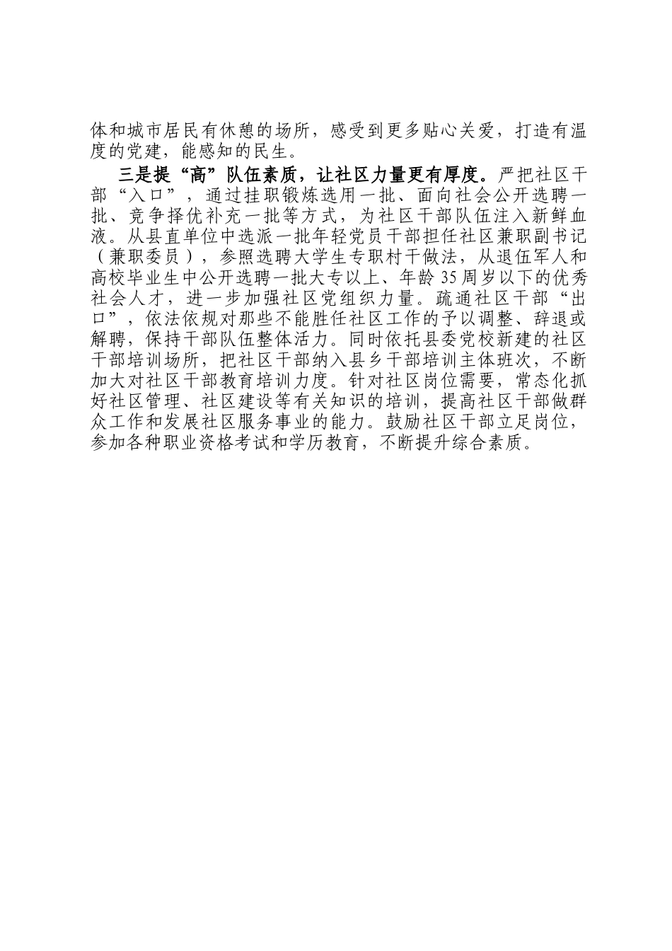 城市基层党建典型材料_第2页