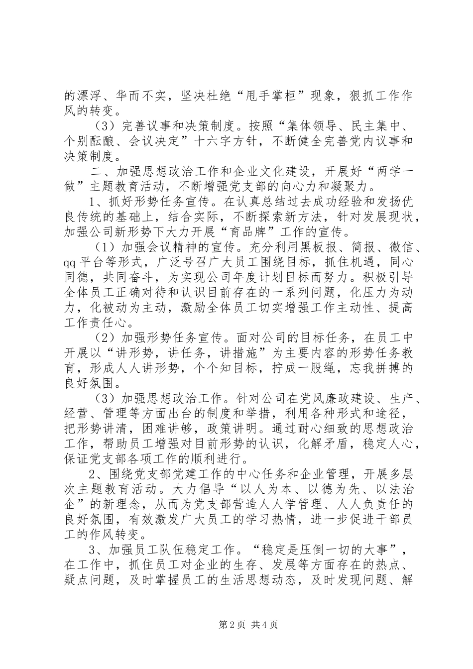党支部开展基层党建工作自查自纠工作总结 _第2页