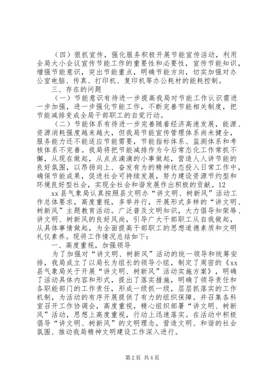 开展公共机构节能宣传周活动的工作总结 _第2页