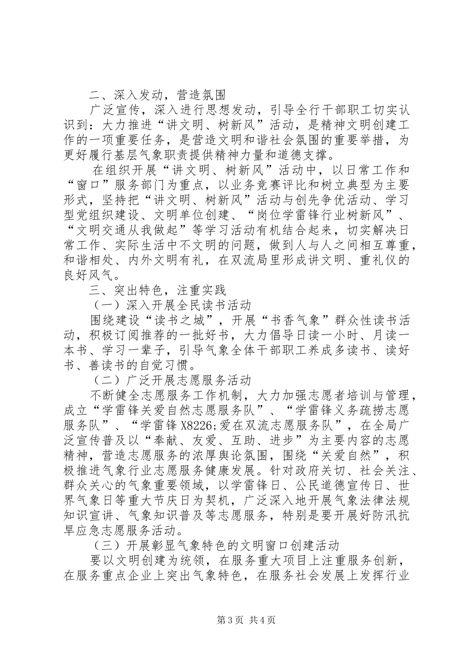 开展公共机构节能宣传周活动的工作总结 _第3页