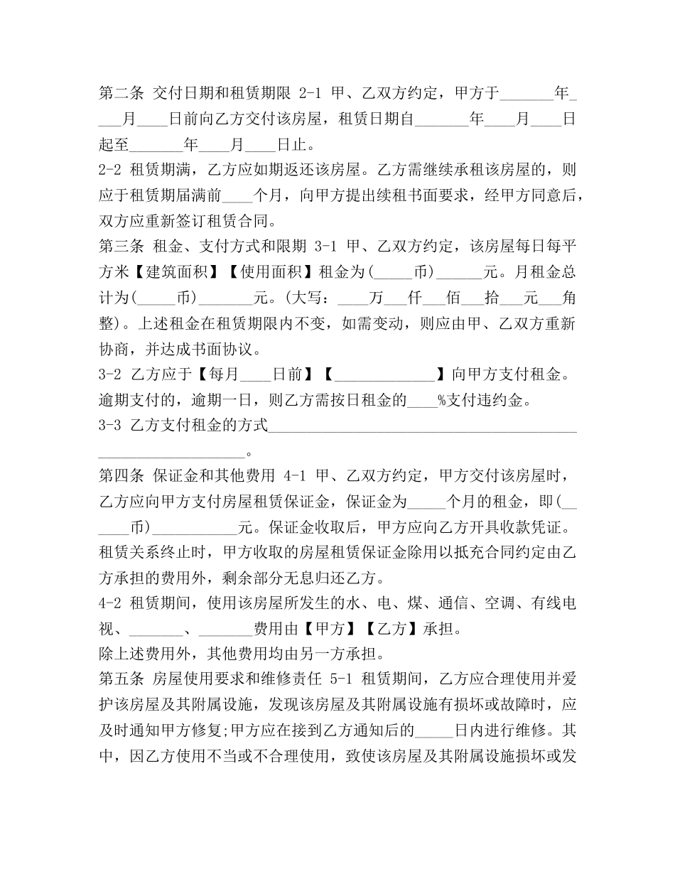 上海市个人租房合同范本 (3)_第2页
