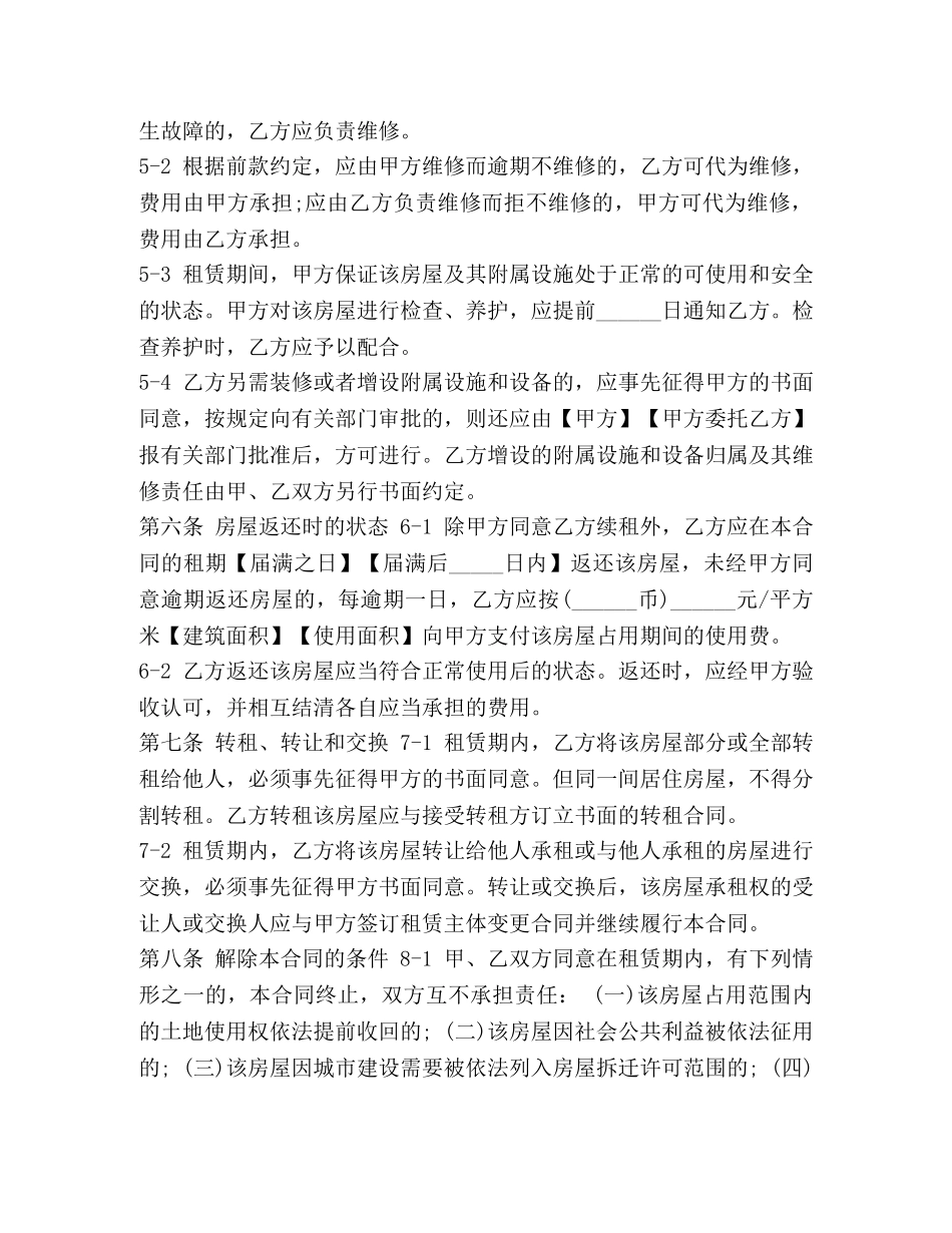 上海市个人租房合同范本 (3)_第3页