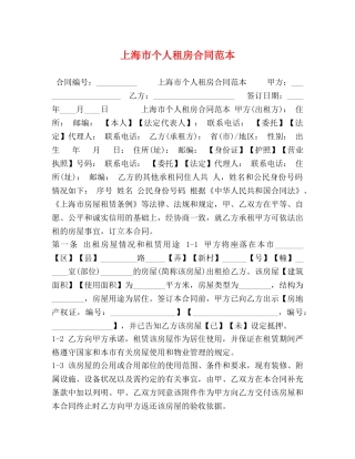 上海市个人租房合同范本 (3)