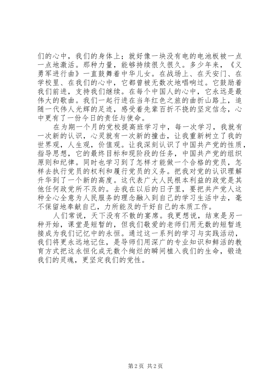 党校提高班学习体会_第2页