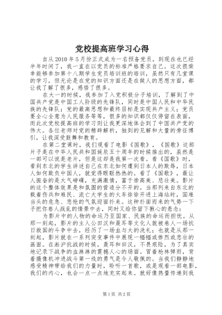 党校提高班学习体会