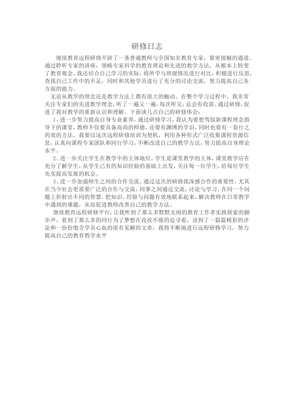 杨政+研修日志_第1页
