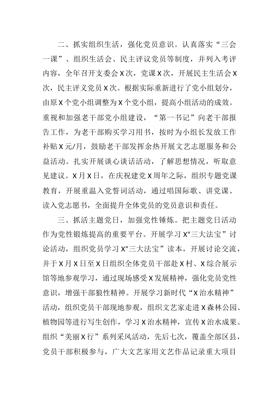 市文学艺术界联合会党组书记2021年党建工作述职报告_第2页