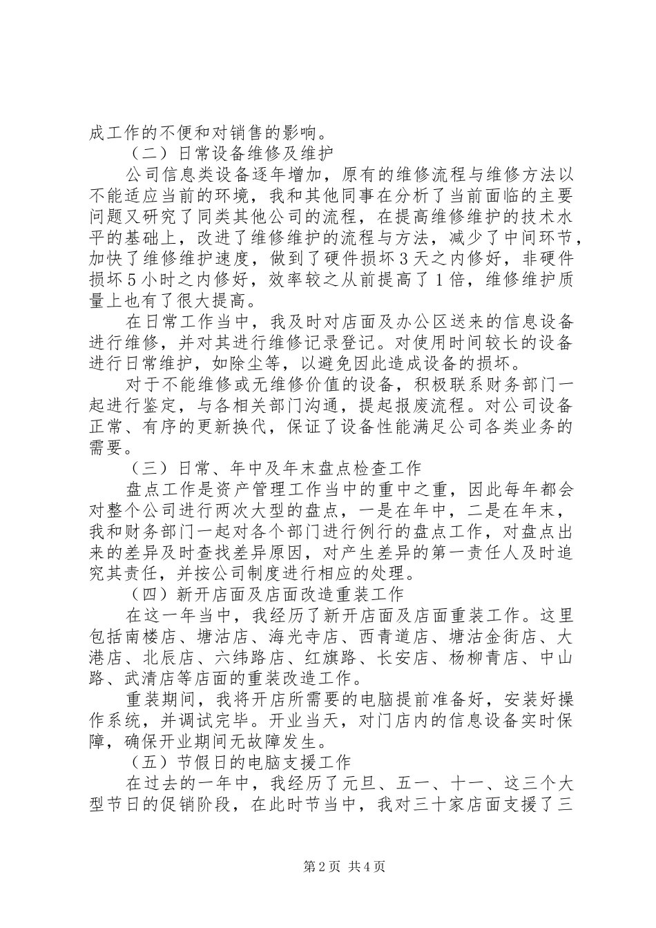 XX年度公司部门主管工作总结 _第2页