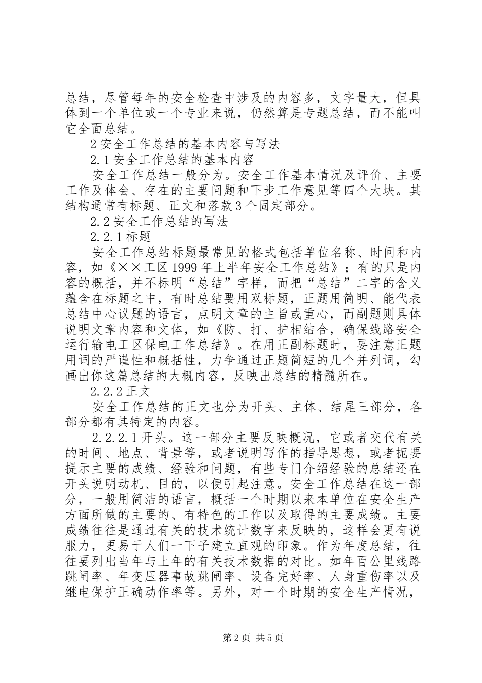 如何写好安全工作总结 (26)_第2页