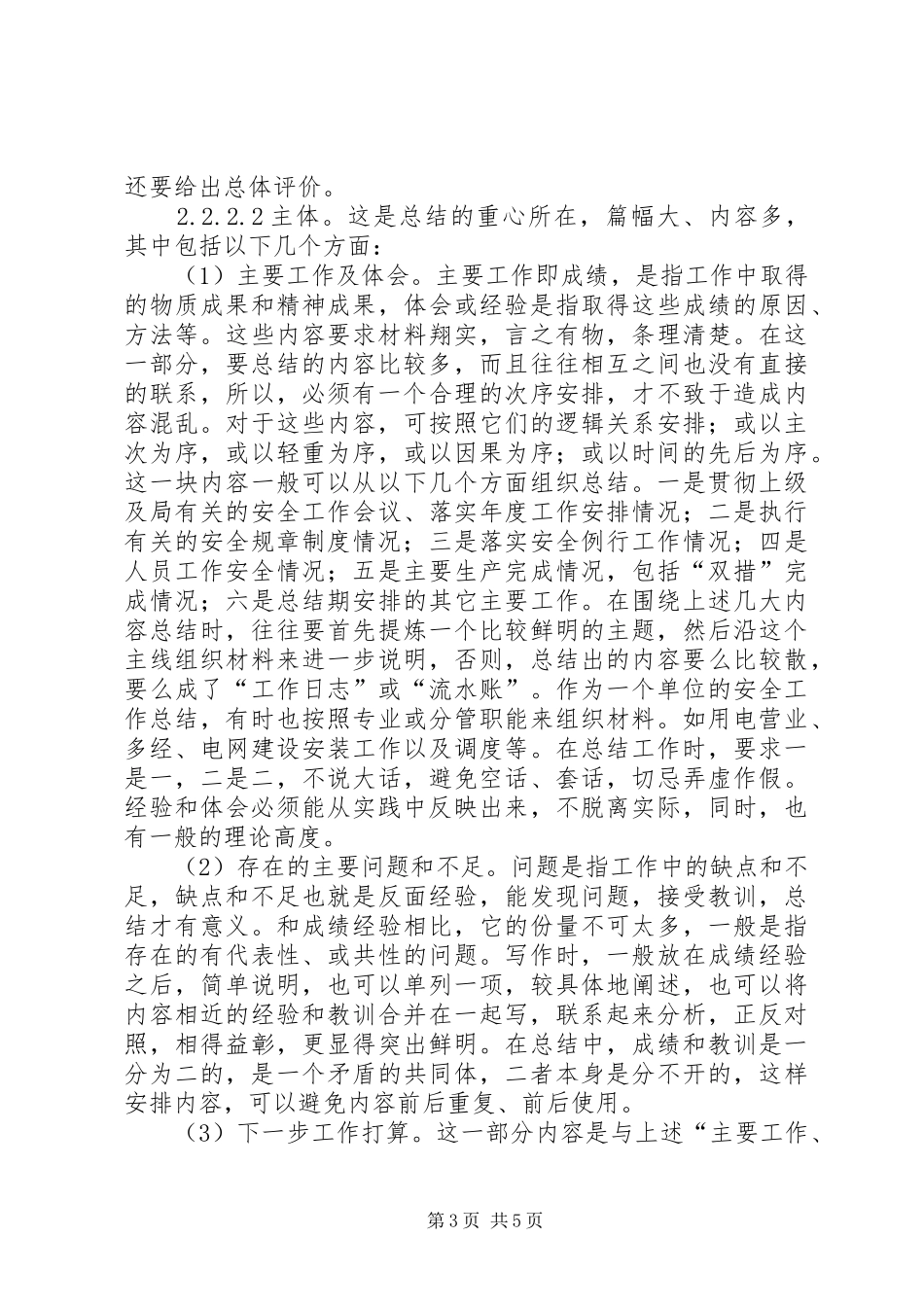如何写好安全工作总结 (26)_第3页
