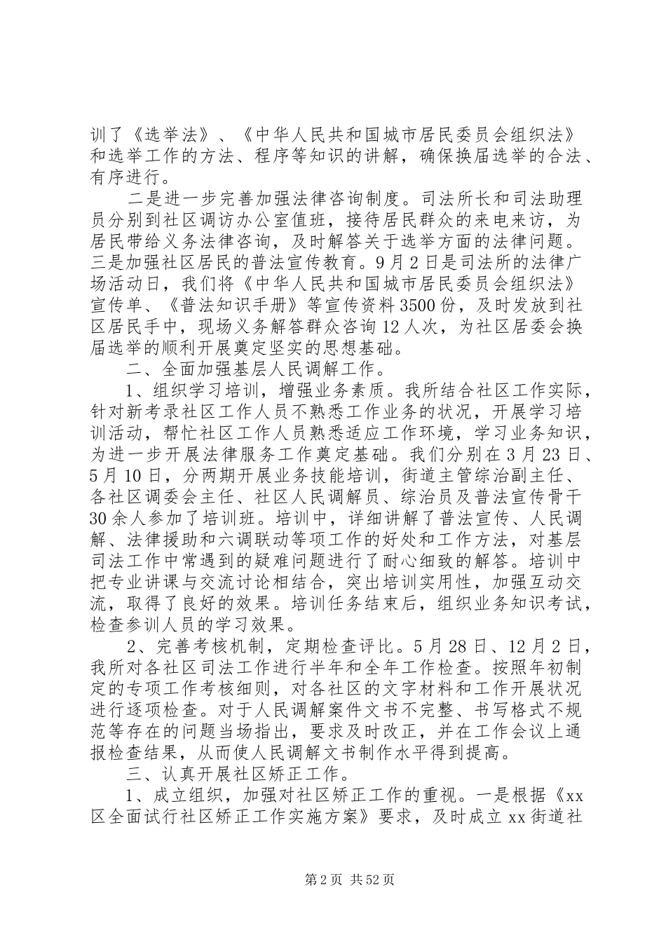 20XX年最新司法所工作总结发言稿范本_第2页