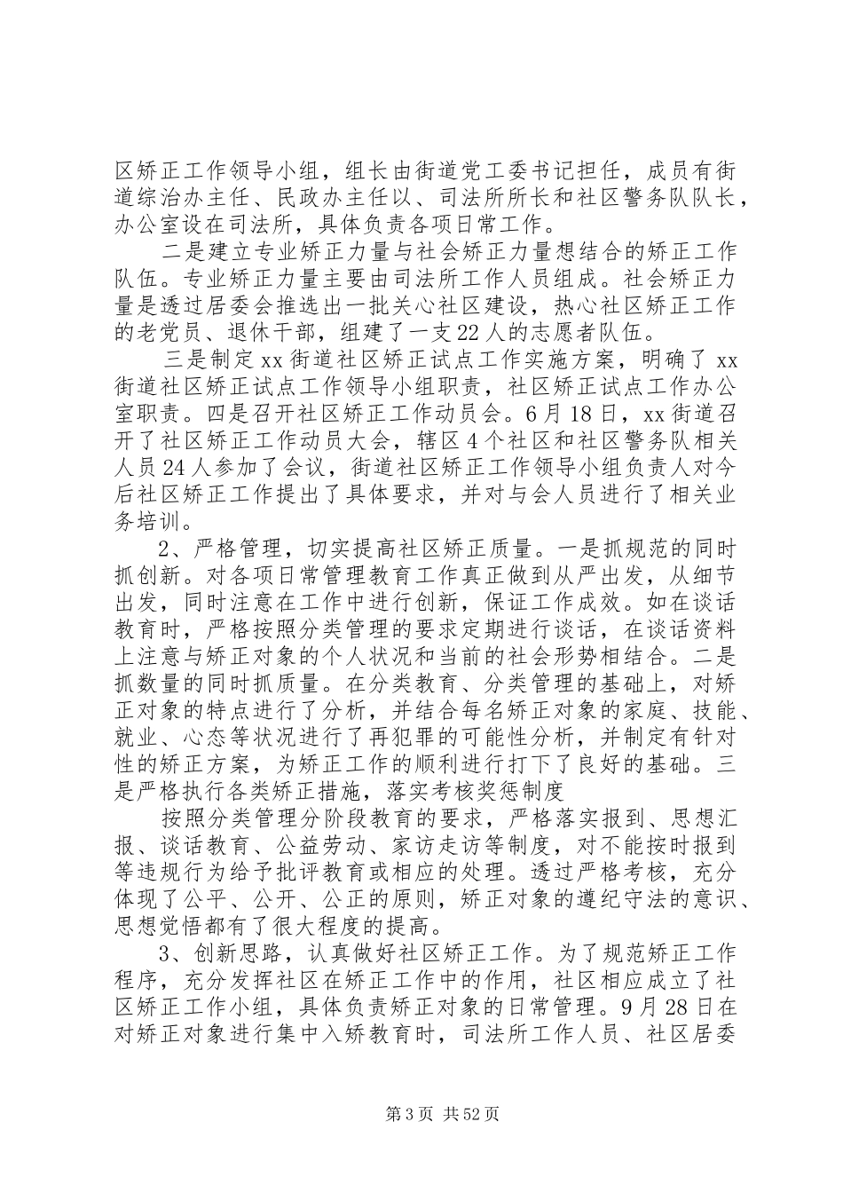 20XX年最新司法所工作总结发言稿范本_第3页