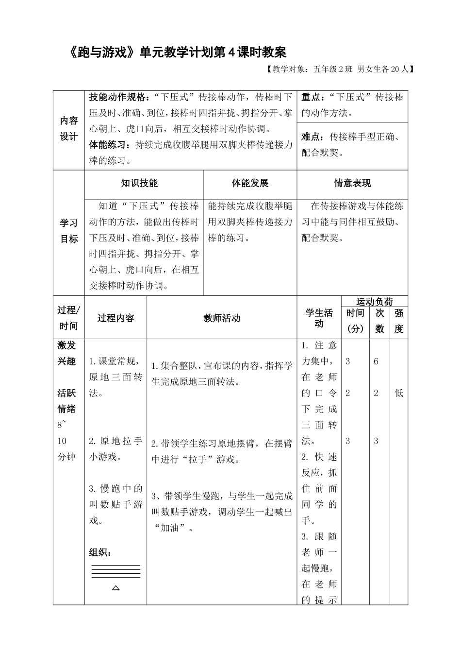 跑与游戏 (2)_第1页