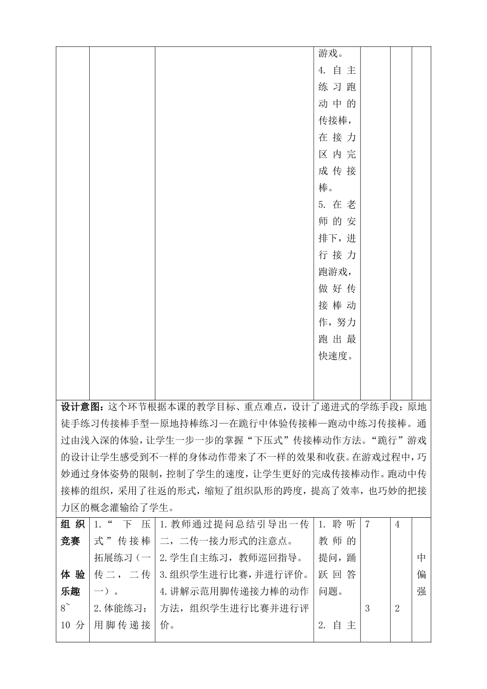 跑与游戏 (2)_第3页