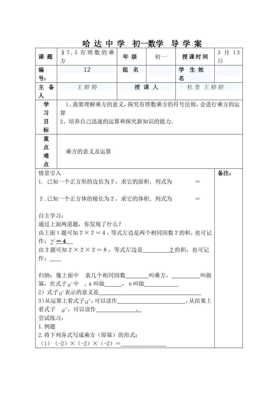 有理数的乘方_第1页