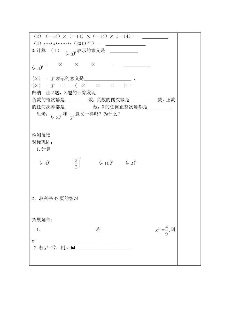 有理数的乘方_第2页