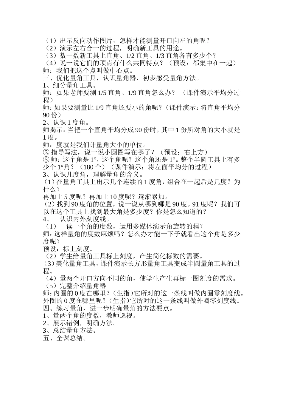 角的度量教案_第2页