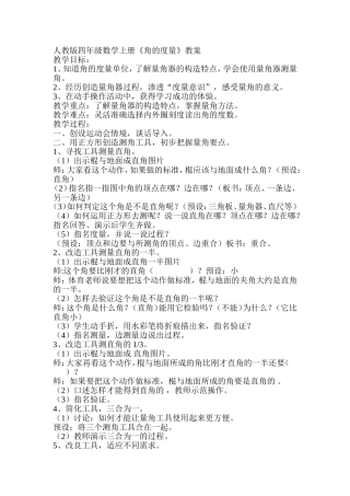 角的度量教案