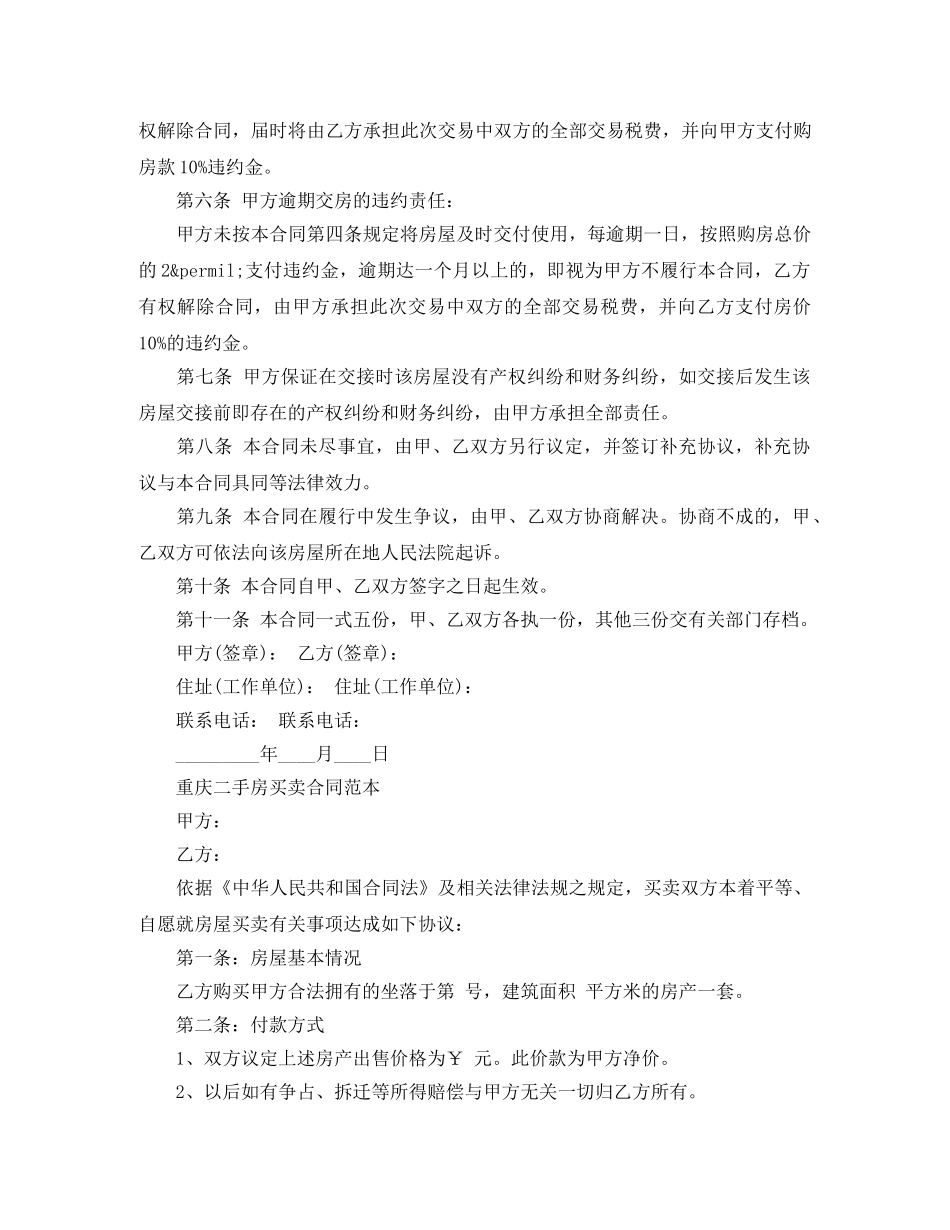 重庆二手房买卖合同最新版 _第2页