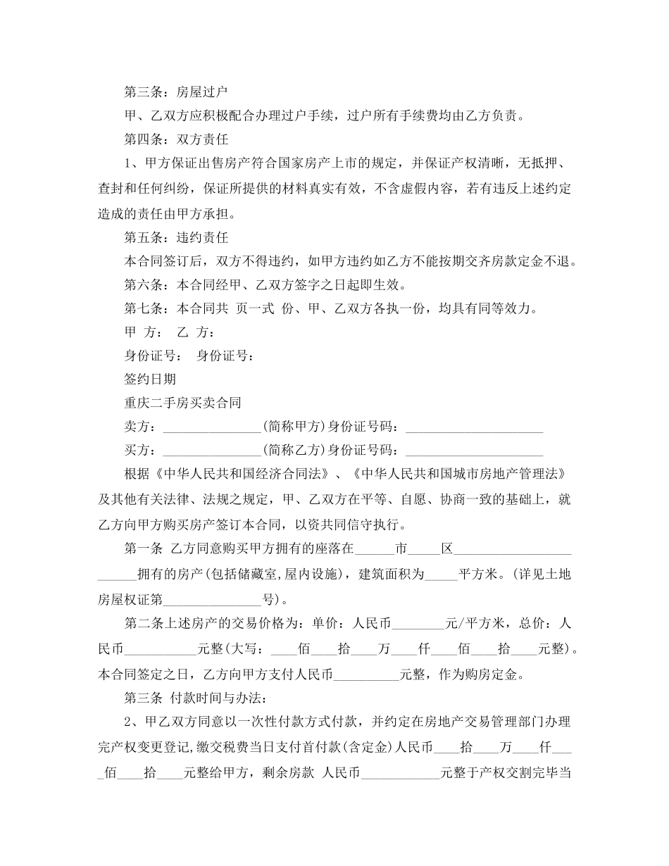 重庆二手房买卖合同最新版 _第3页
