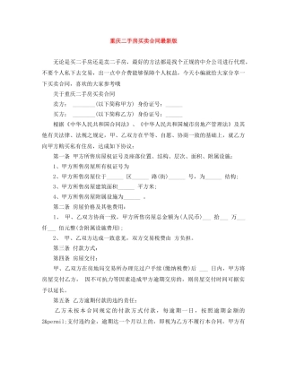 重庆二手房买卖合同最新版 