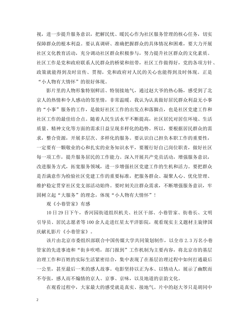 2024《小巷管家》观后感心得_《小巷管家》观后感大全_第2页