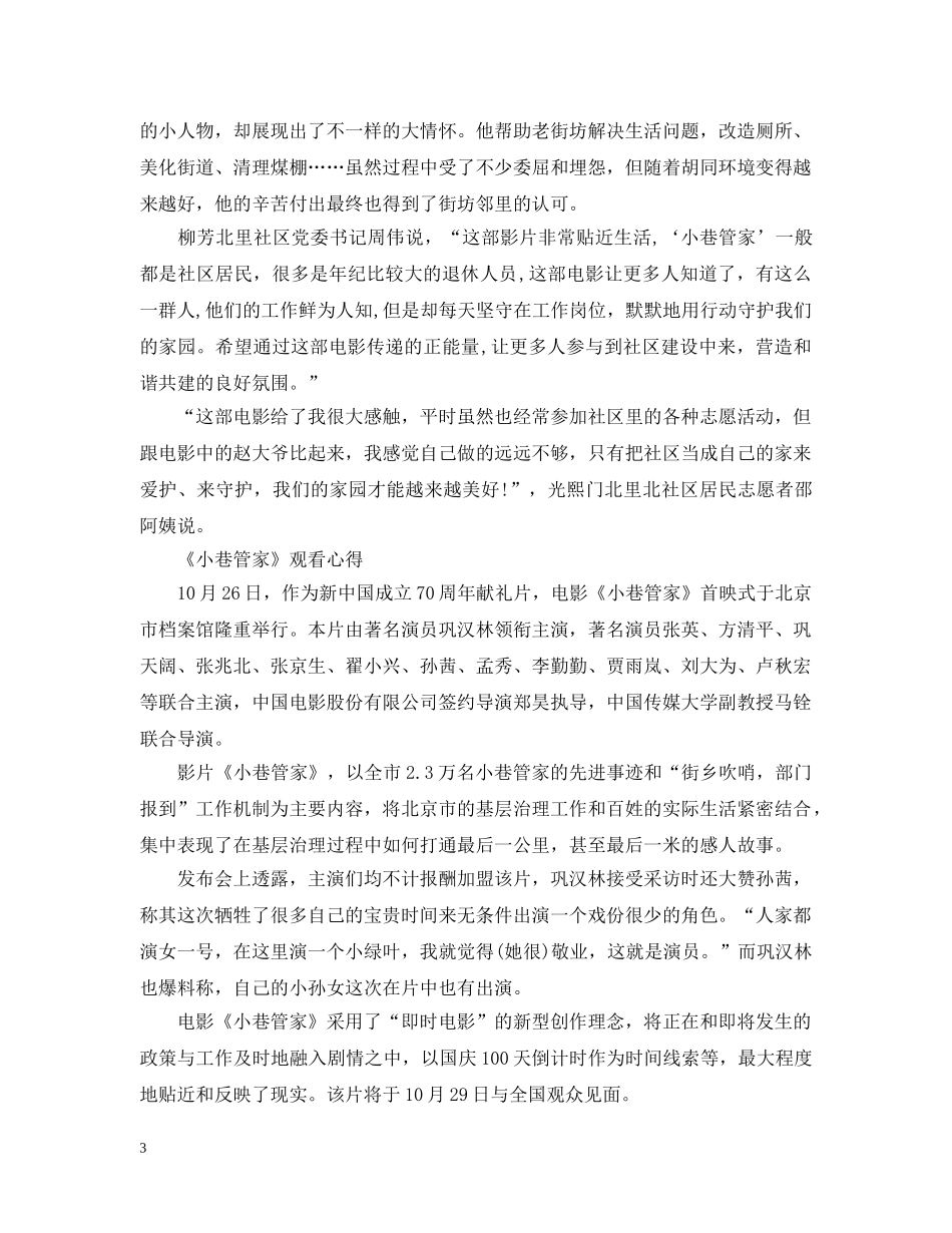 2024《小巷管家》观后感心得_《小巷管家》观后感大全_第3页