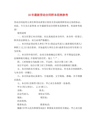 16年最新劳动合同样本范例参考