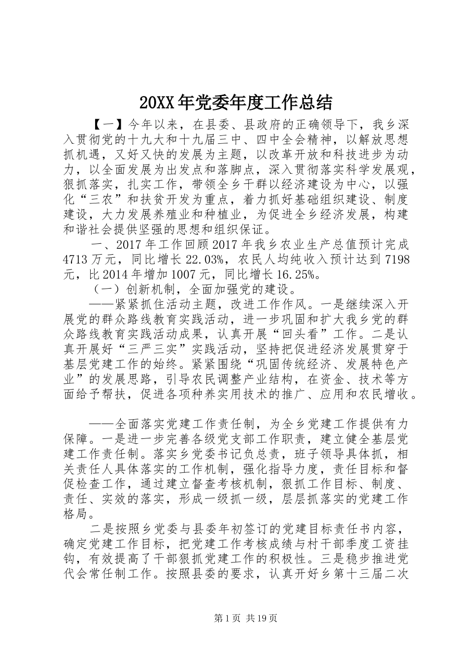 20XX年党委年度工作总结_第1页