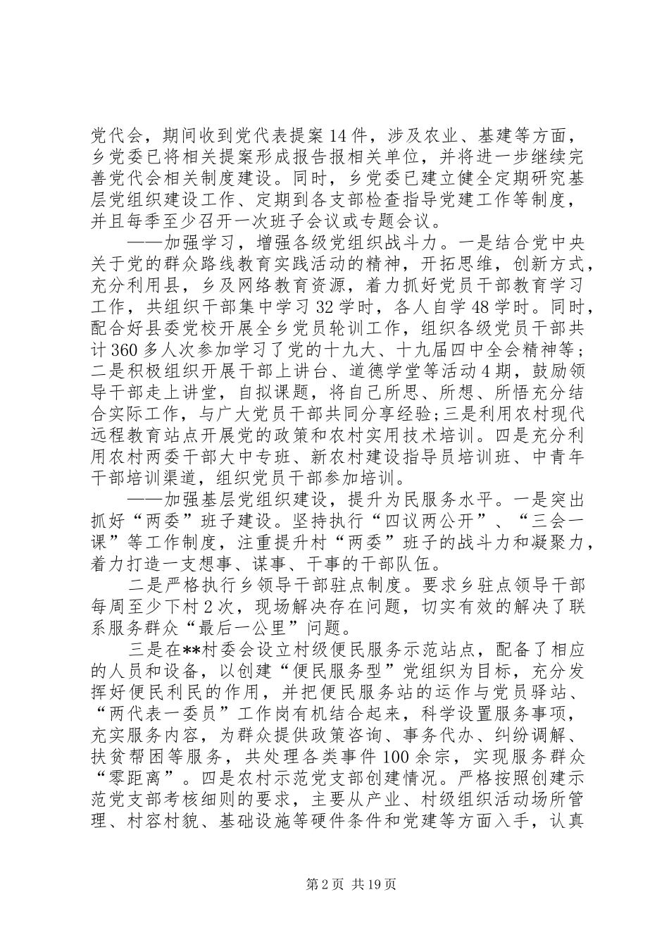 20XX年党委年度工作总结_第2页