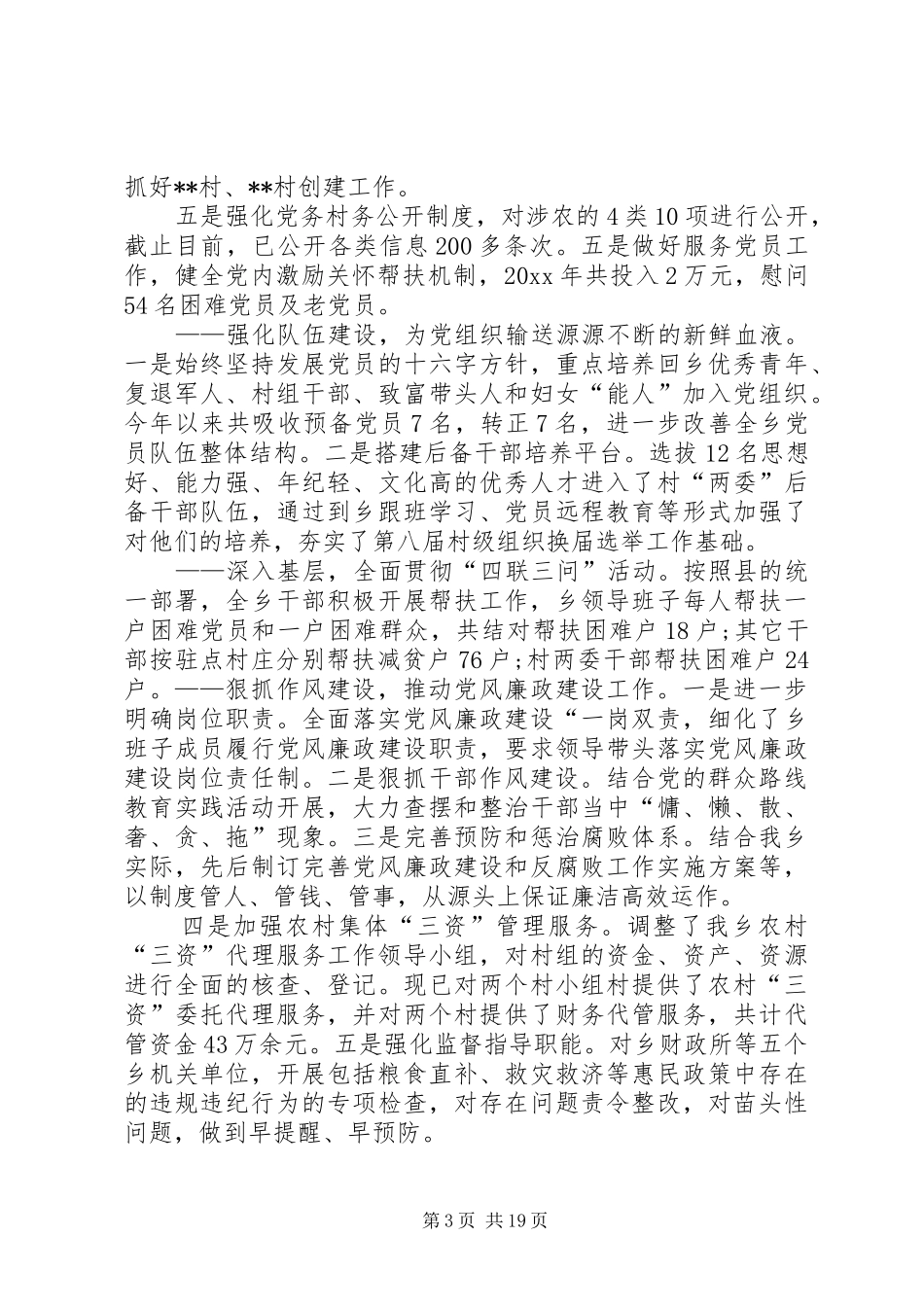 20XX年党委年度工作总结_第3页
