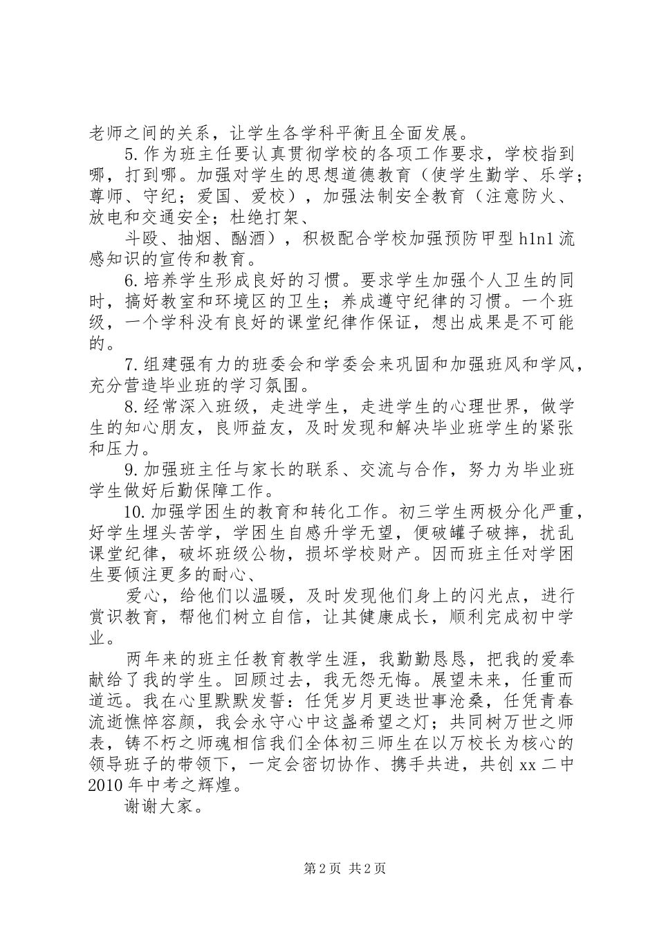 在第一次月考总结会上的发言 _第2页
