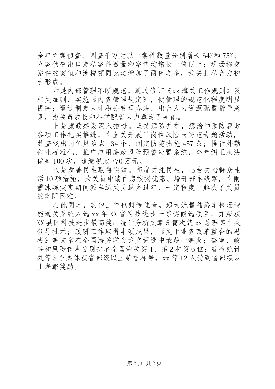XX年某海关工作总结 _第2页