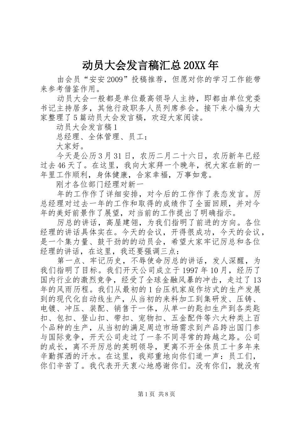 动员大会发言稿汇总20XX年_第1页