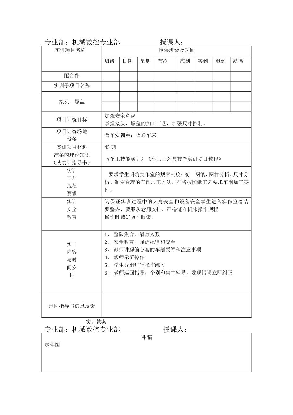 接头螺盖的车削_第1页