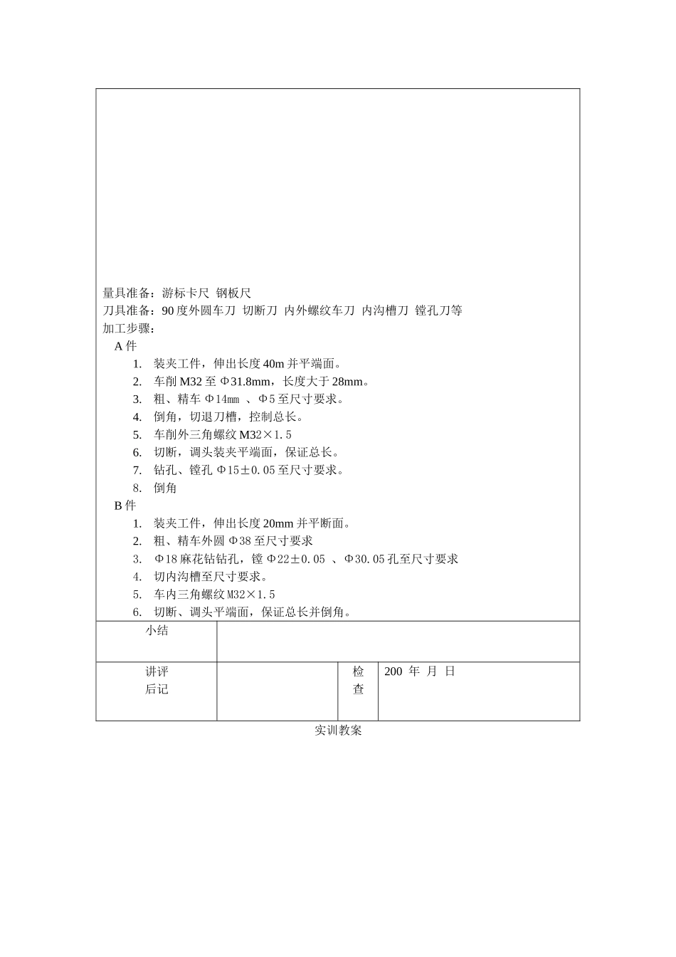 接头螺盖的车削_第2页