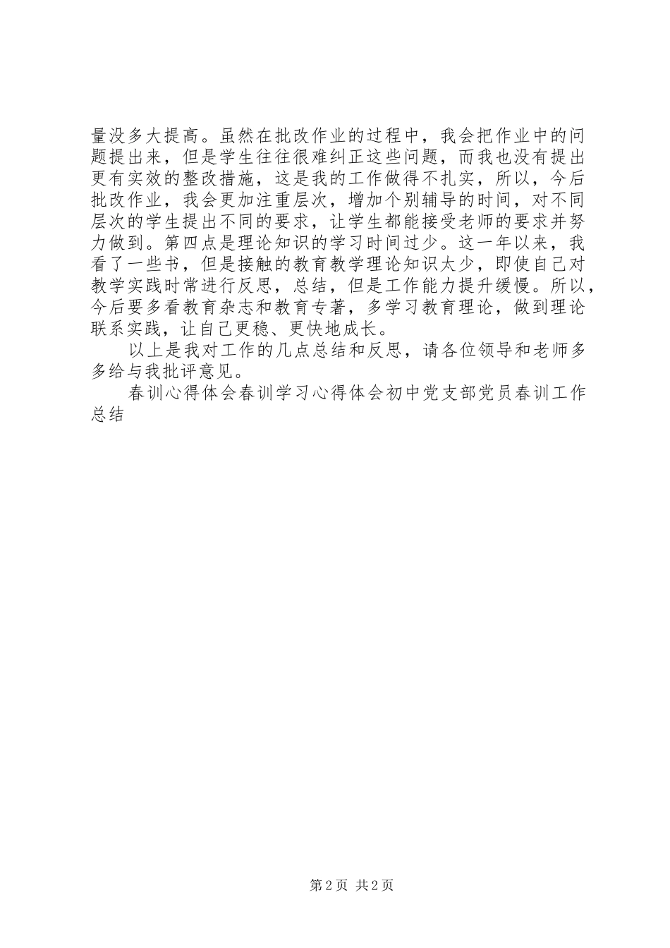 XX年党员春训总结体会 _第2页